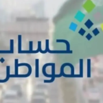حساب المواطن: موعد التحقق من تغيير الآيبان البنكي بعد 10 مارس
