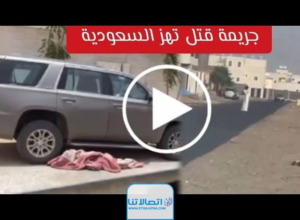 سبب مقتل المغدورة سلمى على يد شقيقها في نجران.. السبب الحقيقي