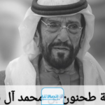 من هي زوجة طحنون بن محمد آل نهيان ويكيبيديا السيرة الذاتية