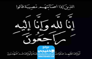 سبب وفاة خالد الفارسي؛ السبب الحقيقي